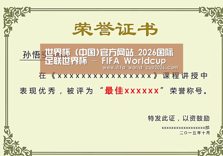 荣誉证书一
